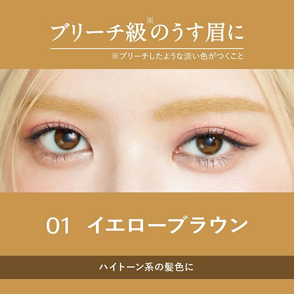 ヘビーローテーション カラーリングアイブロウEX(01 イエローブラウン