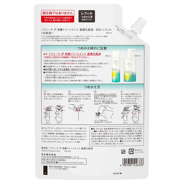 SOFINA iP 「ポイント10%バック 6月19日〜21日」SOFINA 角層