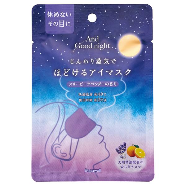 Beauwell アンドグッドナイト ほどける ホットアイマスク スリーピー
