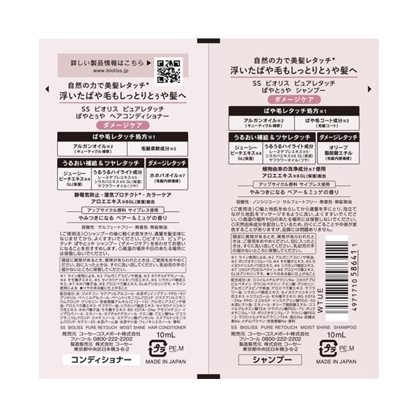 ポイント10%バック 1月15日」SS ビオリス ピュアレタッチ ぱやとぅや