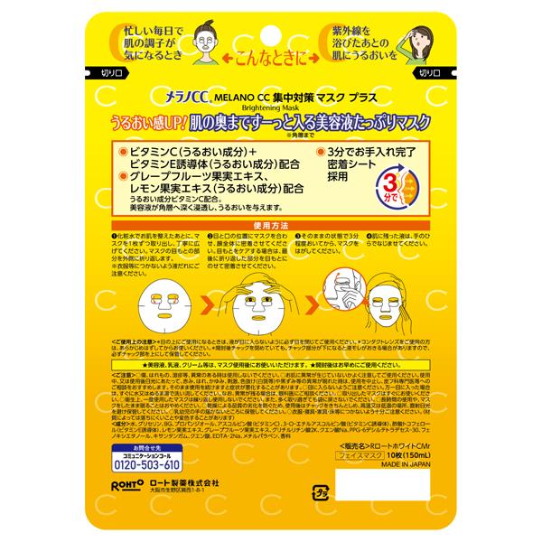メラノCC 集中対策マスク プラス(本体) 10枚 : アットコスメ