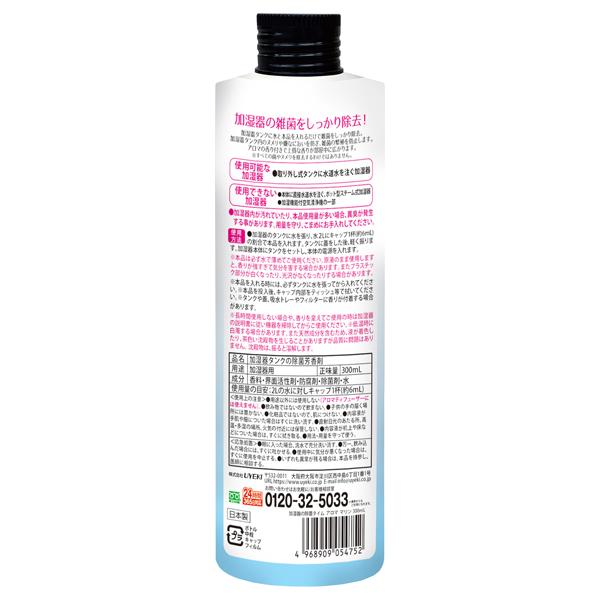除菌タイム 加湿器の除菌タイム アロマ(マリンの香り) 300ml 除菌タイム 加湿器の除菌タイム アロマ(マリンの香り) 300ml