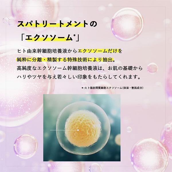 Spa treatment treatment(スパトリートメント) exoモイストエッセンス 