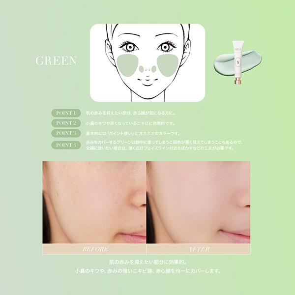SELVE カラーセッティングベース 05 グリーン 化粧下地 しなこ SELVE