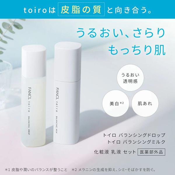 FANCL（ファンケル） トイロ バランシングシリーズ トライアルキット