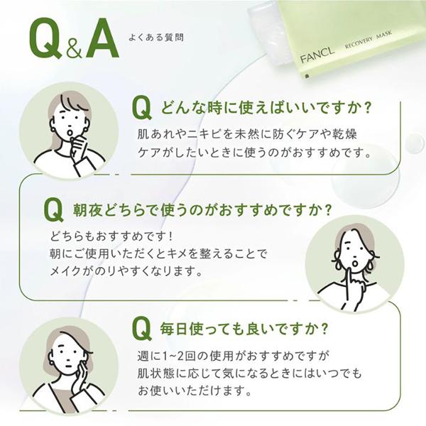 FANCL（ファンケル） リカバリーマスク 21mL×6枚 : アットコスメ