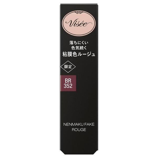 Visee ヴィセ ネンマクフェイク ルージュ(限定品/無香料 BR352
