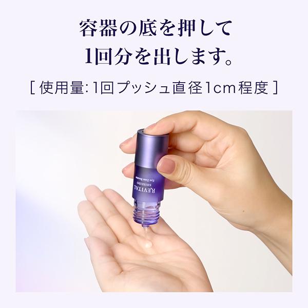 リバイタル アイゾーンブースター(本体/みずみずしいテクスチャー/無