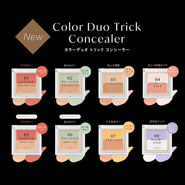 Visee ヴィセ カラーデュオ トリック コンシーラー(無香料 05 レッド