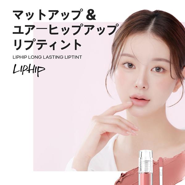 ポイント10％バック 12月20日〜21日」LIPHIP ロングラスティングマット