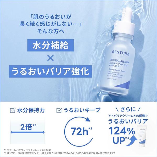 AESTURA アトバリア365 セラヒアルセラム 30mL : アットコスメ