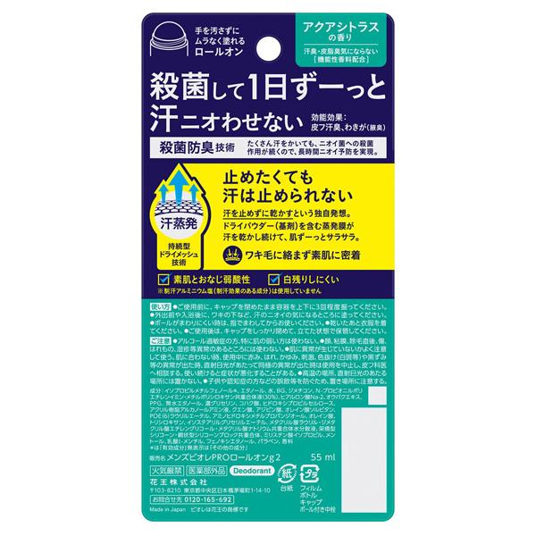 メンズビオレ 薬用デオドラント ロールオンPRO(アクアシトラスの香り