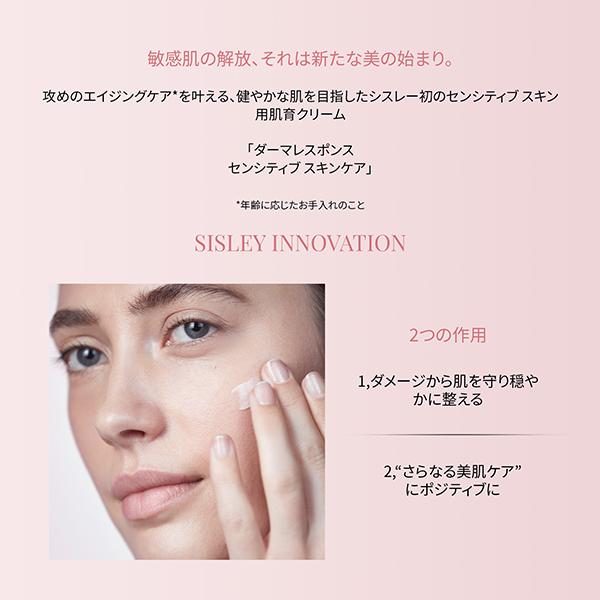 シスレー ダーマレスポンス センシティブ スキンケア 40mL_2
