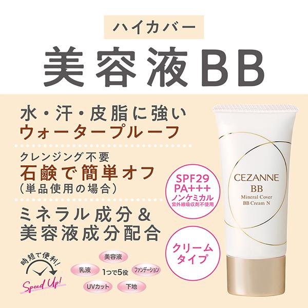 セザンヌ ミネラルカバーBBクリームN(10 明るいオークル系) 30g
