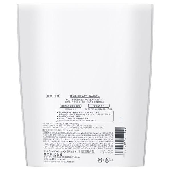 Curel キュレル ローション セット(本体) 410mL、110mL : アット