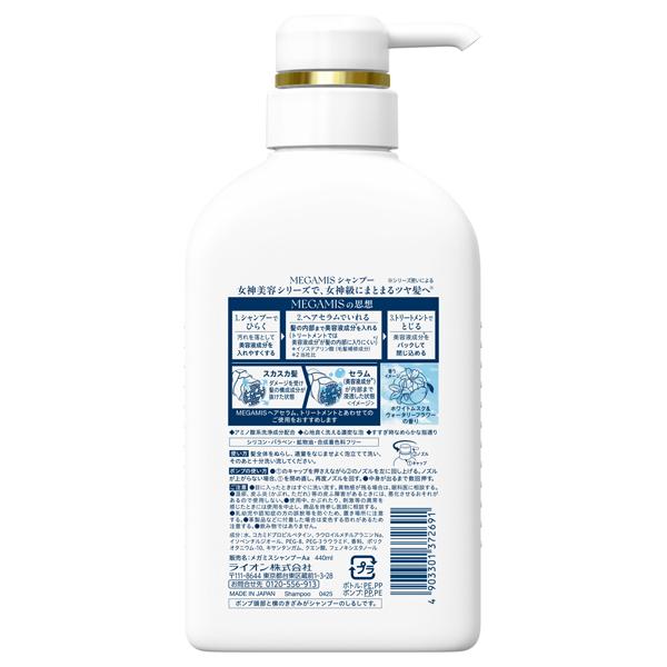 シャンプー meg Megix - Color Lock Shampoo