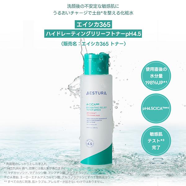 AESTURA エイシカ365 ハイドレーティングリリーフトナーpH4.5 200mL