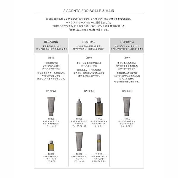 THREE エッセンシャルセンツ スタイリング オイル イン ミスト 100mL