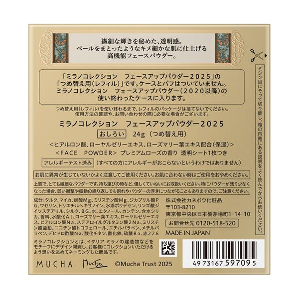 ミラノコレクション フェースアップパウダー2025(詰替え/プレミアム