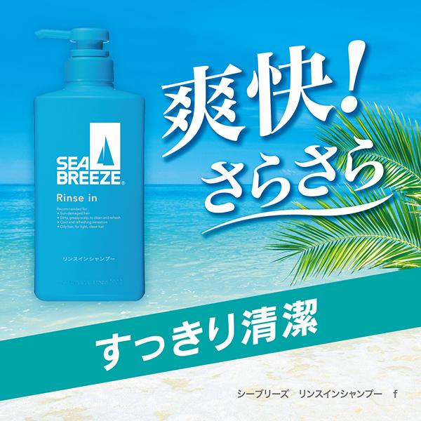 SEA BREEZE（シーブリーズ） リンスインシャンプー(詰替え/アクア