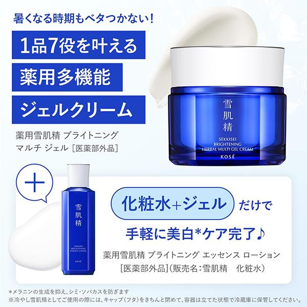 ②新品薬用雪肌精ブライトニングエッセンスローション、多機能マルチ