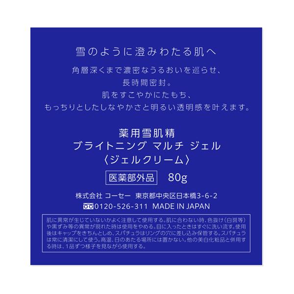 雪肌精（SEKKISEI） 薬用雪肌精 ブライトニング マルチ ジェル(付け 