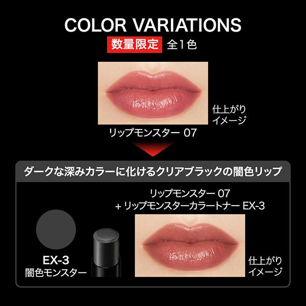 KATE ケイト リップモンスターカラートナー(EX-3) 2.6g : アットコスメ