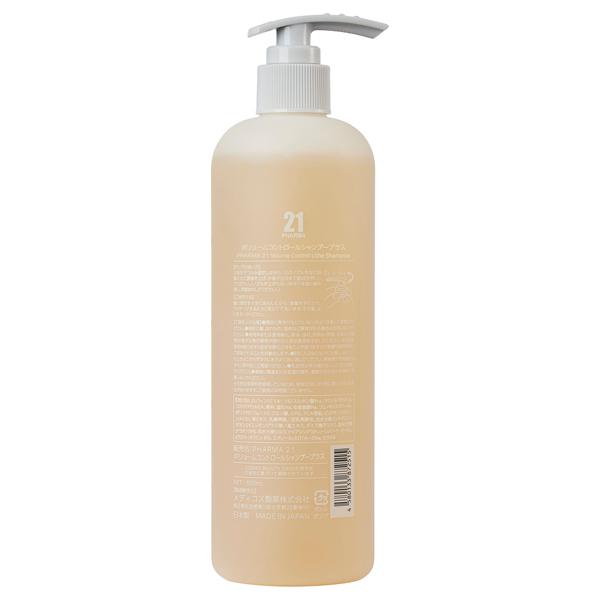 PHARMA 21 ボリュームコントロールシャンプープラス(ウッディアンバー