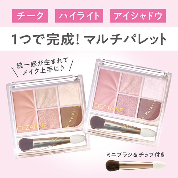 ポイント10%バック 9月11日〜13日」セザンヌ フェイスアイパレット(01