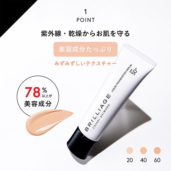 BRILLIAGE（ブリリアージュ） セッティング リキッドファンデーション