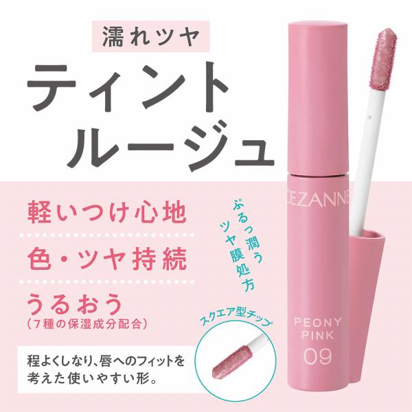 ポイント10%バック 1月25日」セザンヌ ウォータリーティントリップ(09