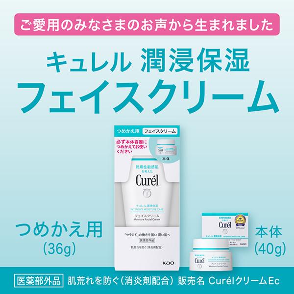 キュレル フェイスクリーム 本体40g つめかえ用36g まとめ売り Curel キュレル 潤浸保湿 フェイスクリーム(詰替え) 36g : アット