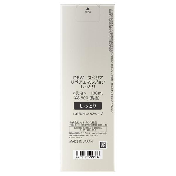 DEW（デュウ） 「ポイント10%バック 5月25日」DEW スペリア リペア