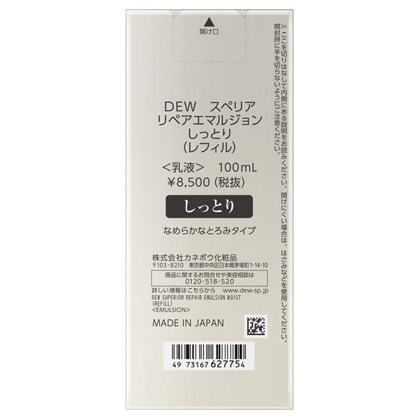 DEW（デュウ） スペリア リペアエマルジョン(詰替え/しっとり/ホワイト