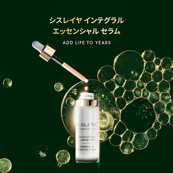 sisley（シスレー） シスレイヤ インテグラル エッセンシャル セラム