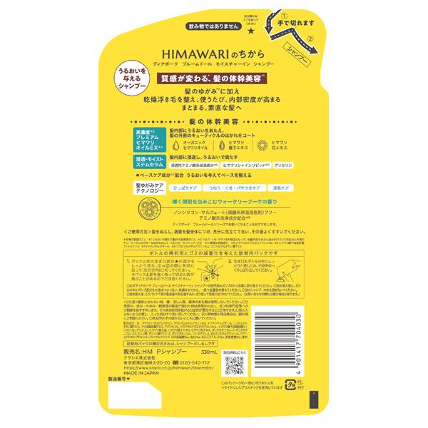 ディアボーテ ブルームドール モイスチャーイン シャンプー(詰め替え