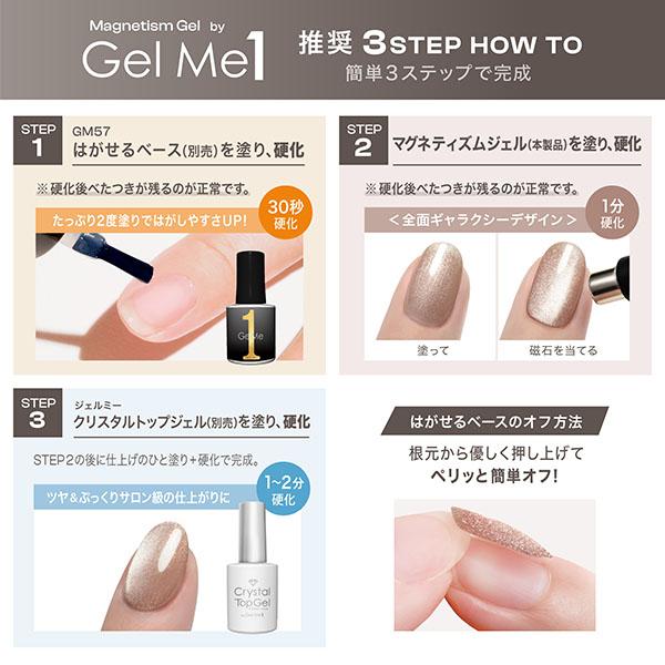 Gel Me1 ジェルミーワン マグネティズムジェル バイ ジェルミーワン(12