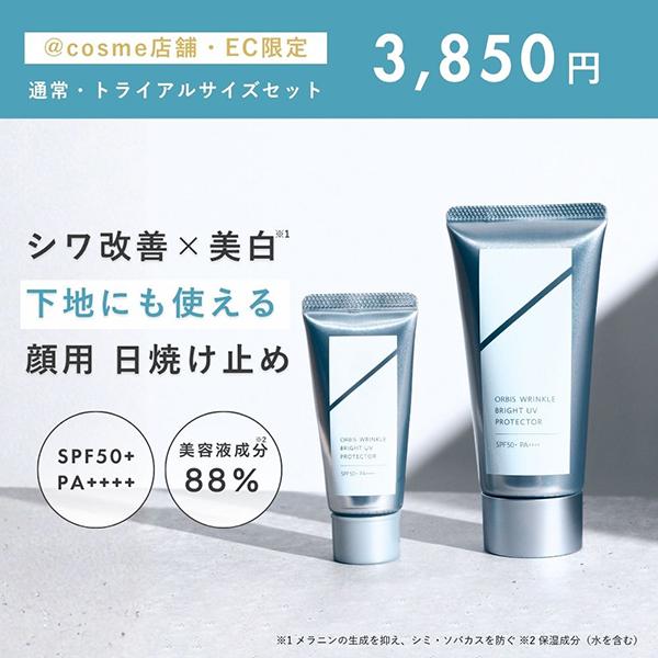 リンクルブライトUVプロテクター　50g     2個セット（未使用品:箱無し） ORBIS（オルビス） リンクル ブライトUV プロテクター通常サイズ＋