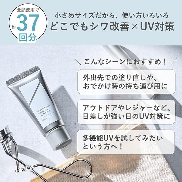 ORBIS（オルビス） リンクル ブライトUV プロテクター通常サイズ＋