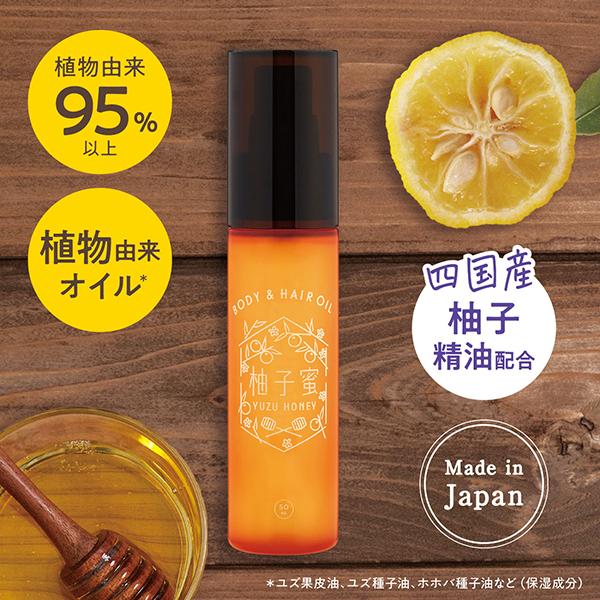 「ポイント10%バック 7月10日〜13日2:59」ゆるりと 柚子蜜ボディー＆ヘアオイル(ほんのり甘く爽やかな柚子と蜂蜜の香り) 50mL ...