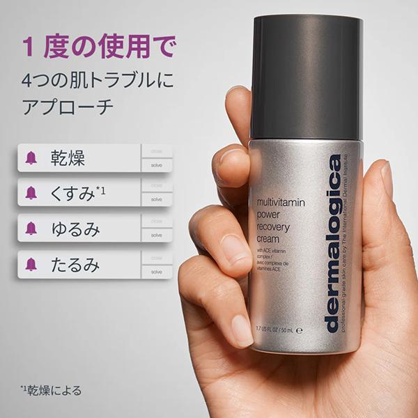 ダーマロジカ（dermalogica） MVパワーRクリーム 50mL_2
