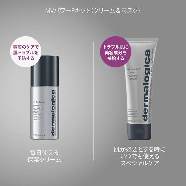 新品未使用　ダーマロジカ　MVパワーRキット（クリーム＆マスク） 新品未使用 ダーマロジカ MVパワーRキット（クリーム＆マスク） 【公式