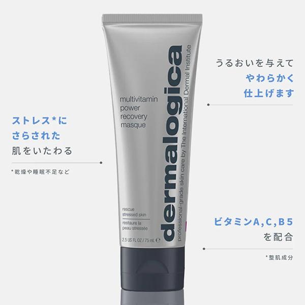 dermalogica（ダーマロジカ） MVパワーRキット（クリーム＆マスク
