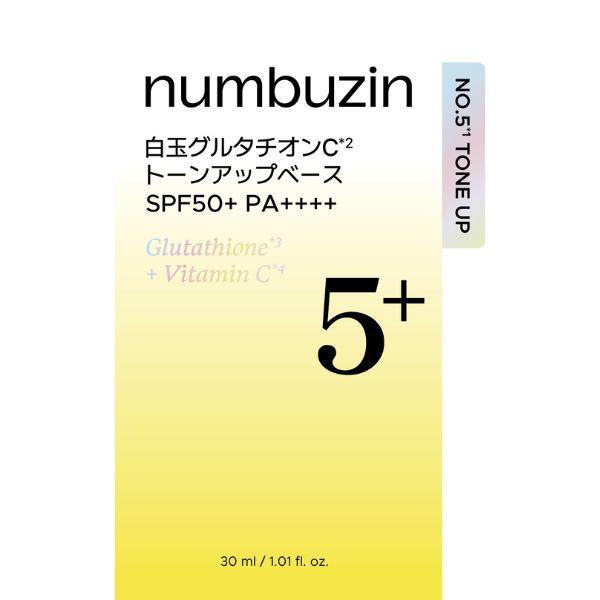 ナンバーズイン(numbuzin) 5番 白玉グルタチオンCトーンアップベース
