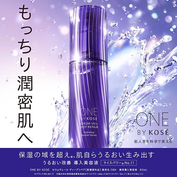 ONE BY KOSE（ワンバイコーセー） セラムヴェール ディープリペア