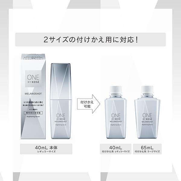 ONE BY KOSE（ワンバイコーセー） メラノショット P(付けかえ用