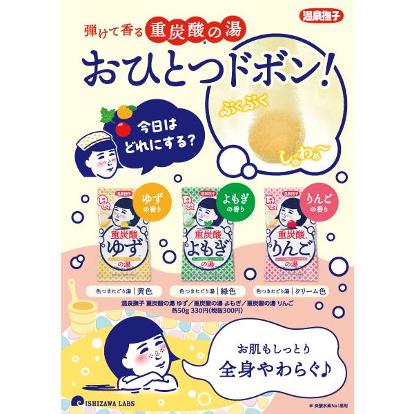 温泉撫子 重炭酸の湯(よもぎ) 1錠 _26hbest : アットコスメ