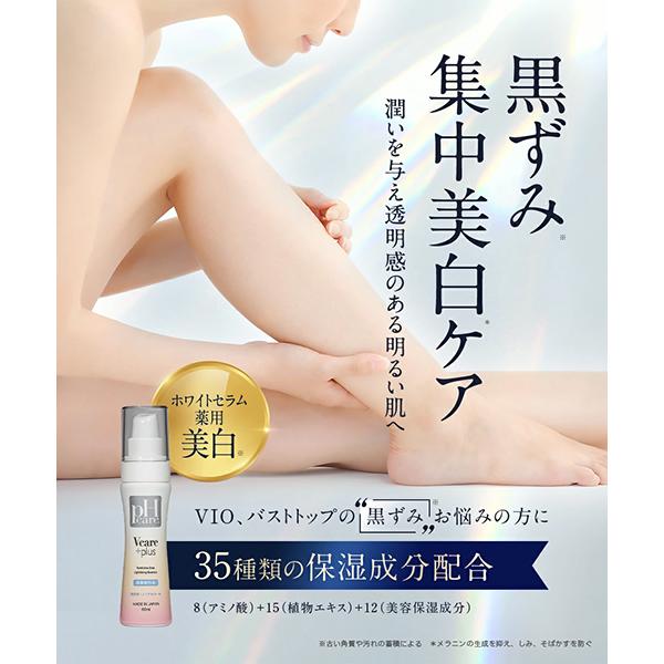 PHCARE Vcare+デリケートゾーン用美白美容液(本体/無香料) 60ml