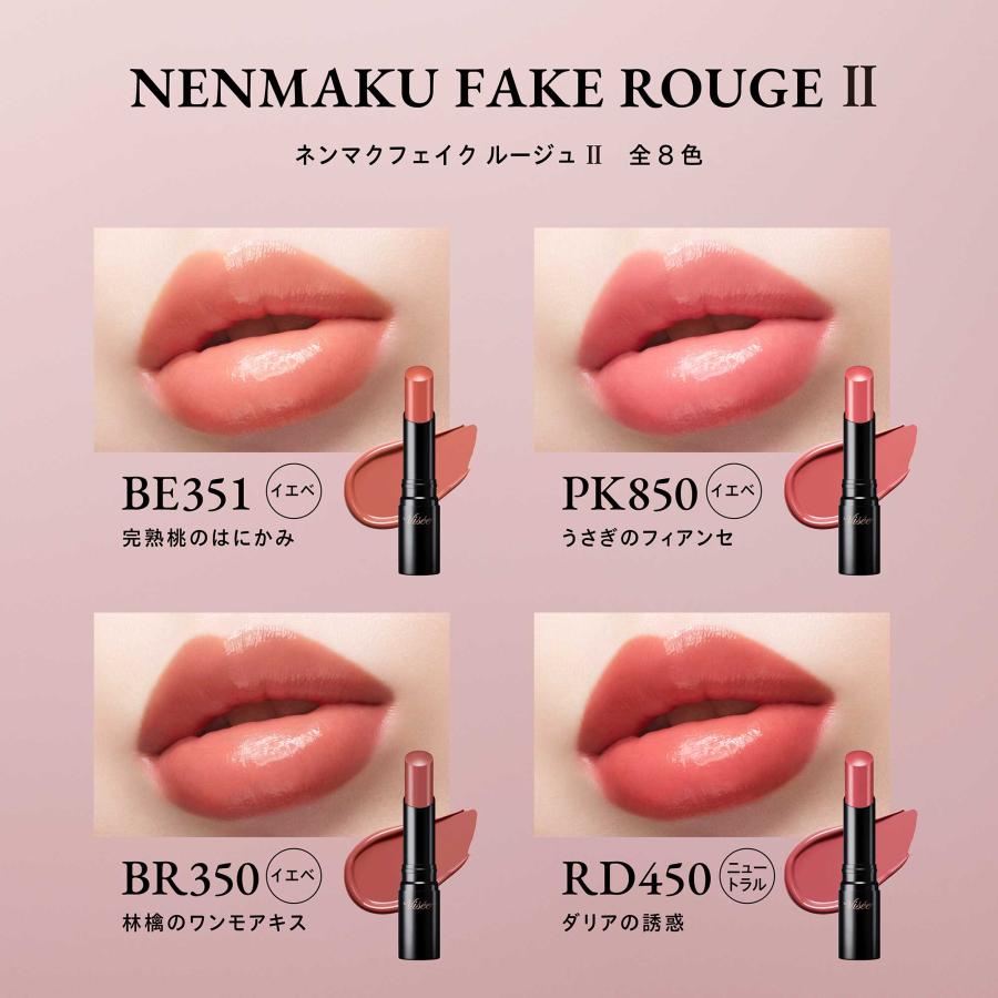 Visee ヴィセ ネンマクフェイク ルージュ II(無香料 PK850 うさぎの