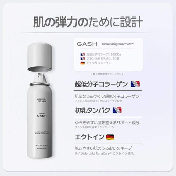 GASH エアーバブルマスクパック 4種セット エアバブルCDSマスク リフトブースト / GASH(フェイスクリーム